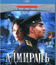 Адмиралъ [Blu-ray] / The Admiral