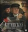 Котовский. Серии 1-8 [Blu-ray] / Kotovskiy (TV series)