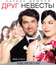 Друг невесты [Blu-ray] / Made of Honor