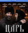 Царь [Blu-ray] / Tsar