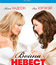 Война невест [Blu-ray] / Bride Wars