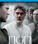 Поп [Blu-ray] / The Priest (Pop)