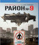 Район №9 [Blu-ray] / District 9