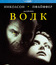 Волк [Blu-ray] / Wolf