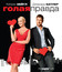 Голая правда [Blu-ray] / The Ugly Truth