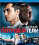 Потрошители [Blu-ray] / Repo Men