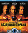 Воздушная тюрьма [Blu-ray] / Con Air