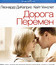 Дорога перемен [Blu-ray] / Revolutionary Road