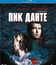 Пик Данте [Blu-ray] / Dante's Peak