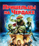 Пришельцы на чердаке [Blu-ray] / Aliens in the Attic