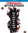 Тринадцать друзей Оушена [Blu-ray] / Ocean's Thirteen