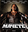 Мачете [Blu-ray] / Machete