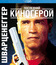 Последний киногерой [Blu-ray] / Last Action Hero