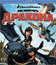 Как приручить дракона [Blu-ray] / How to Train Your Dragon