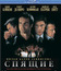 Спящие [Blu-ray] / Sleepers