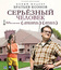Серьёзный человек [Blu-ray] / A Serious Man