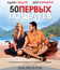 50 первых поцелуев [Blu-ray] / 50 First Dates