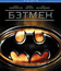 Бэтмен [Blu-ray] / Batman