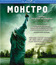 Монстро [Blu-ray] / Cloverfield