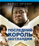 Последний король Шотландии [Blu-ray] / The Last King of Scotland