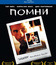 Помни [Blu-ray] / Memento