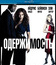 Одержимость [Blu-ray] / Obsessed