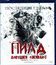 Пила VII [Blu-ray] / Saw: The Final Chapter
