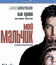 Мой мальчик [Blu-ray] / About a Boy