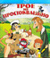 Трое из Простоквашино. Сборник мультфильмов [Blu-ray] / Three from Prostokvashino (Troe iz Prostokvashino)