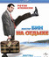Мистер Бин на отдыхе [Blu-ray] / Mr. Bean's Holiday