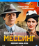 Вольф Мессинг: Видевший сквозь время (Часть 1-2) [Blu-ray] / Wolf Messing (Part 1-2)