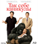 Так себе каникулы [Blu-ray] / Old Dogs