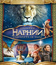 Хроники Нарнии: Покоритель Зари [Blu-ray] / The Chronicles of Narnia: The Voyage of the Dawn Treader