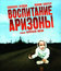 Воспитывая Аризону [Blu-ray] / Raising Arizona