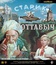 Старик Хоттабыч [Blu-ray] / The Flying Carpet (Starik Khottabych)