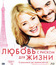 Любовь с риском для жизни [Blu-ray] / La chance de ma vie