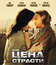Цена страсти [Blu-ray] / The Ledge