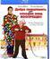 Добро пожаловать, или Соседям вход воспрещен [Blu-ray] / Deck the Halls