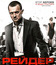 Рейдер [Blu-ray] / Reyder
