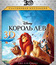 Король Лев (2D+3D) [Blu-ray 3D] / The Lion King (2D+3D)