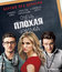 Очень плохая училка [Blu-ray] / Bad Teacher