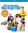 Королевское наследство [Blu-ray] / King Guillaume