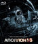 Аполлон 18 [Blu-ray] / Apollo 18