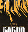 Бабло [Blu-ray] / Bablo