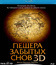 Пещера забытых снов (3D) [Blu-ray 3D] / Cave of Forgotten Dreams (3D)