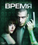 Время [Blu-ray] / In Time