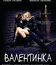 Валентинка [Blu-ray] / Blue Valentine