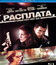 Расплата [Blu-ray] / The Debt