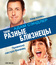 Такие разные близнецы [Blu-ray] / Jack and Jill