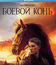 Боевой конь (2-х дисковое издание) [Blu-ray] / War Horse (2-Disc Edition)